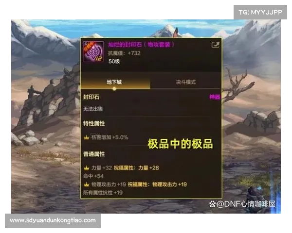 探索DNF神秘封印系统的运作原理与玩家攻略技巧